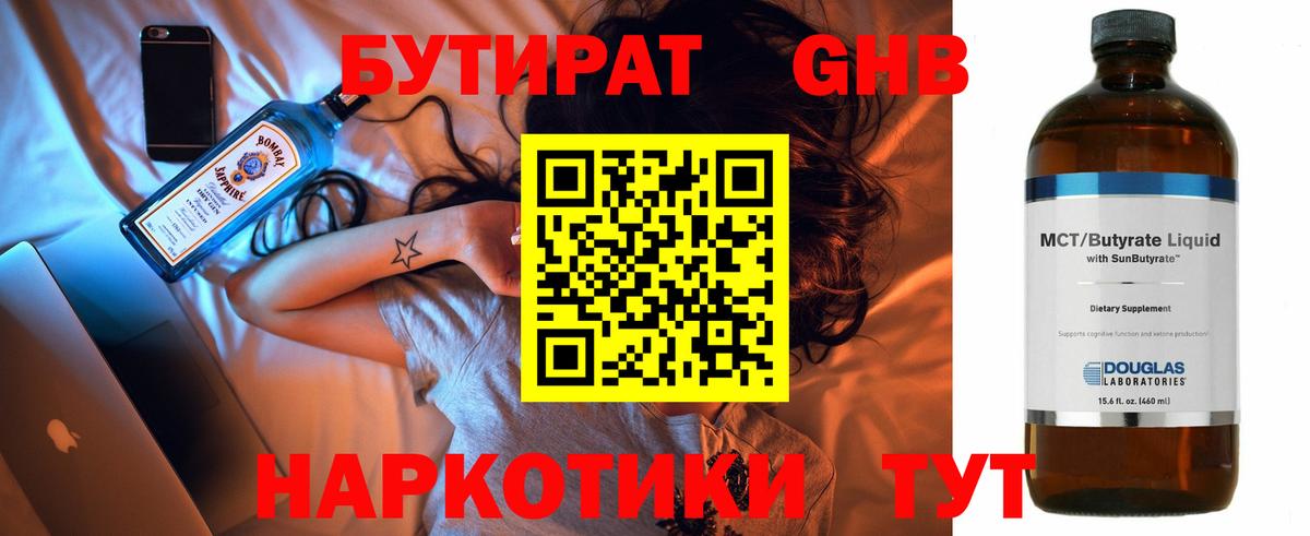 Бутират 1.4BDO  Вход с VPN  Удомля 