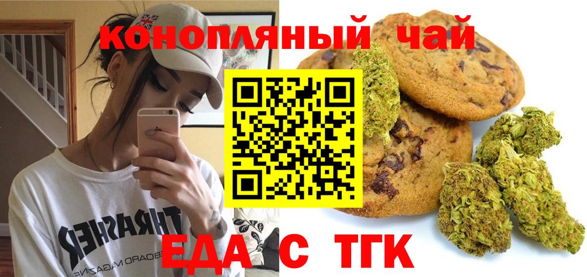 Печенье с ТГК конопля Удомля