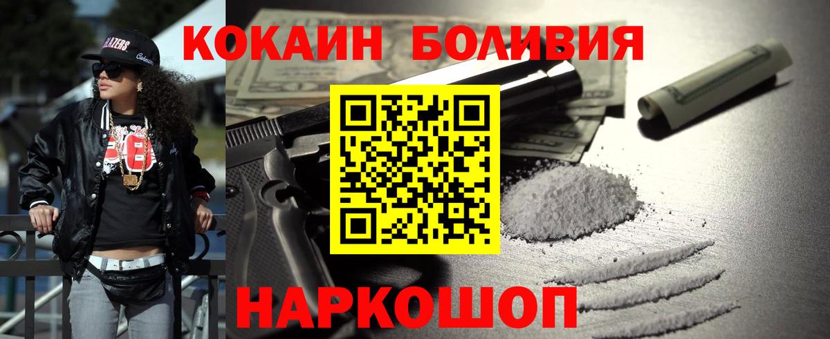 КОКАИН Боливия  КОКАИН Боливия  Вход с VPN  КОКАИН  Удомля 