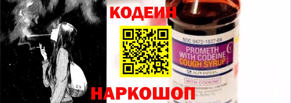 Кодеиновый сироп Lean напиток Lean (лин)  Вход с VPN  Удомля 