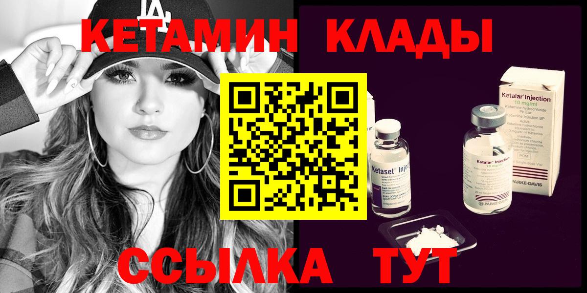 Удомля  Кетамин VHQ  Вход с VPN 