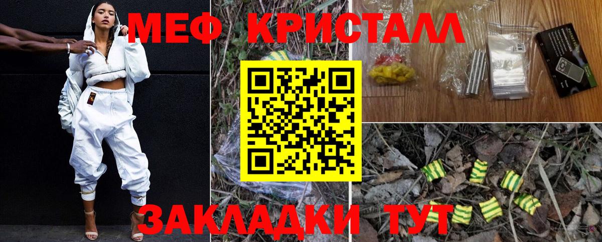 Меф мяу мяу кристаллы Удомля