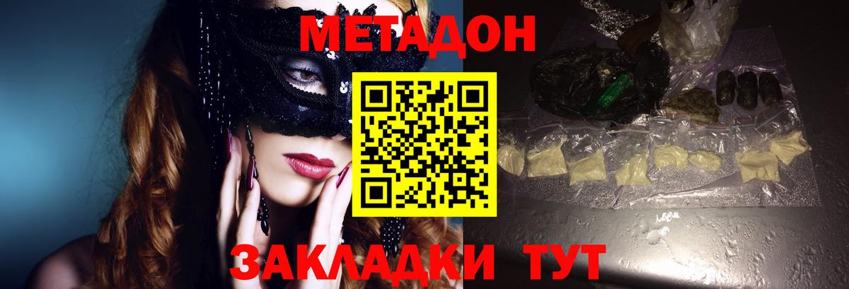 Метадон methadone  Вход с VPN  Метадон methadone  Удомля 