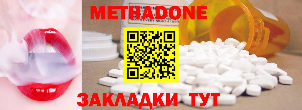 МЕТАДОН кристалл Удомля