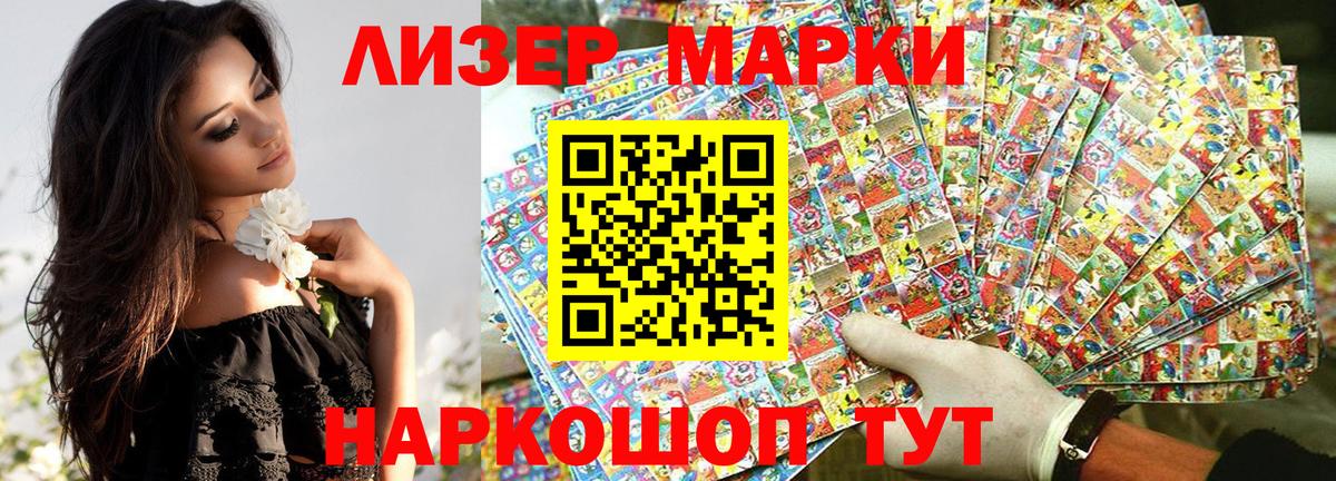 Наркотические марки 1500мкг Удомля